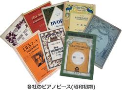 各社のピアノピース(昭和初期)